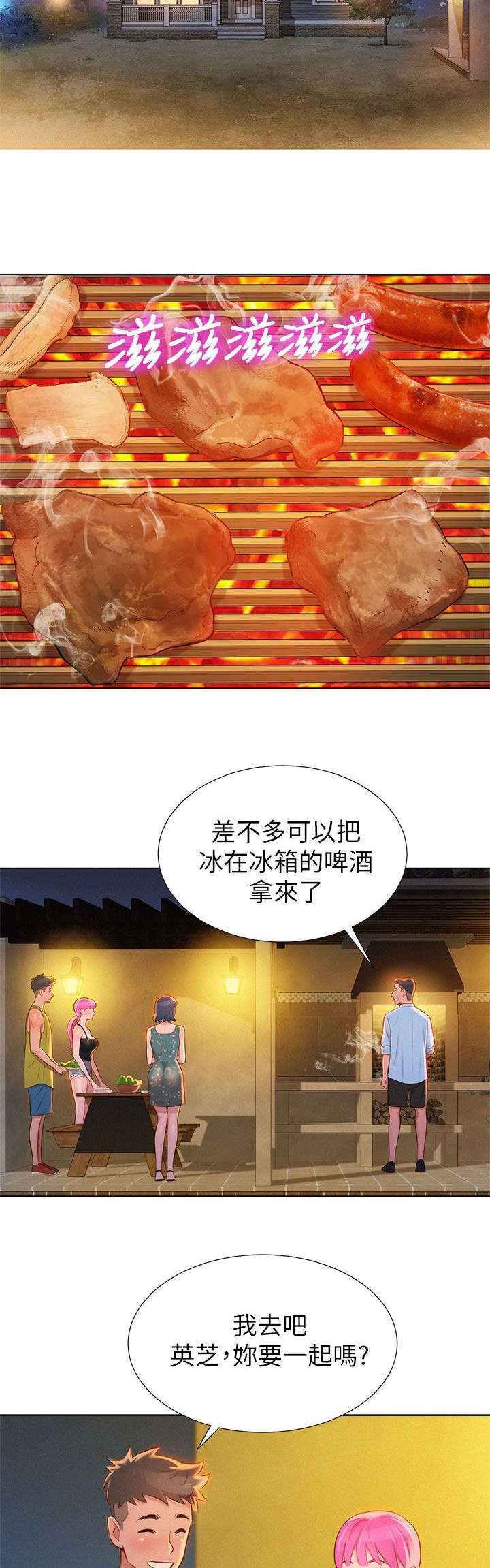 比邻而交漫画,第19章：烤肉4图