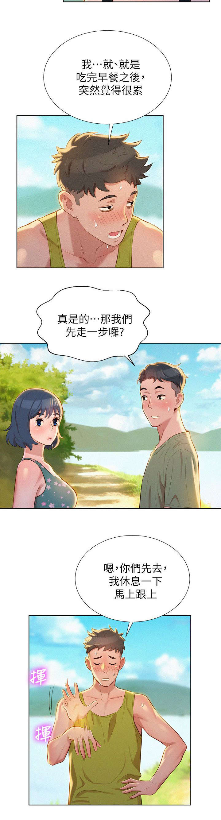 比邻而交漫画,第24章：散步3图