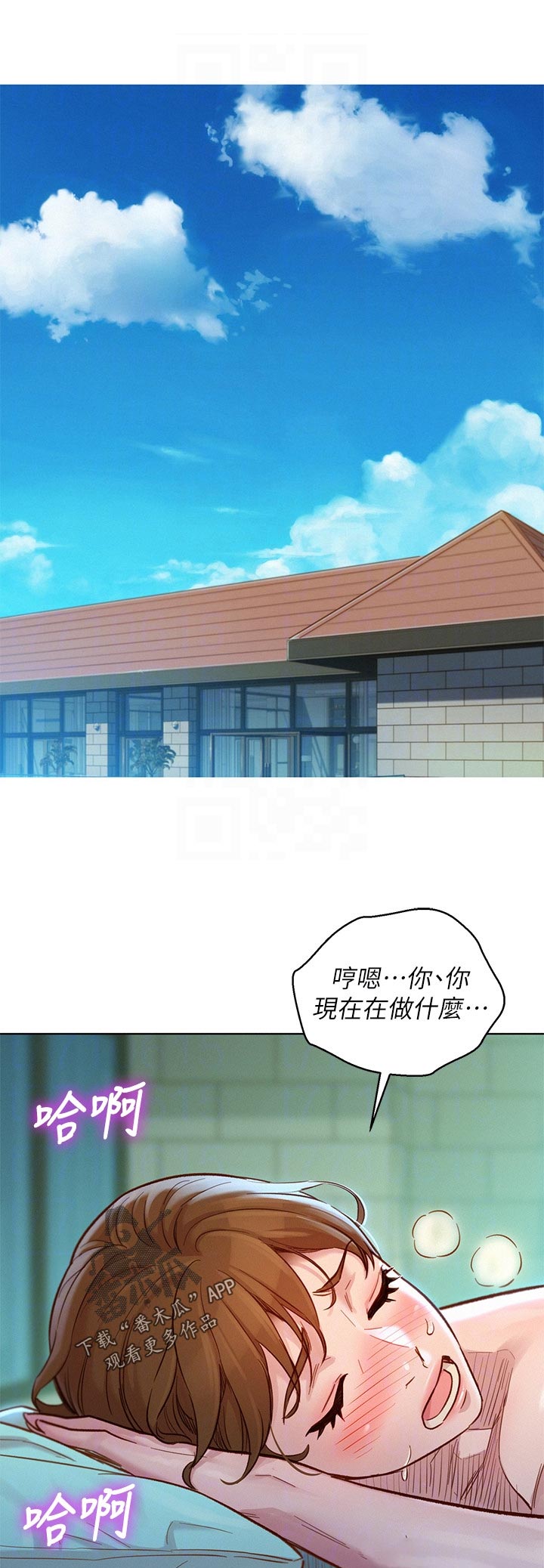 比邻而交漫画,第200章：这样吗4图