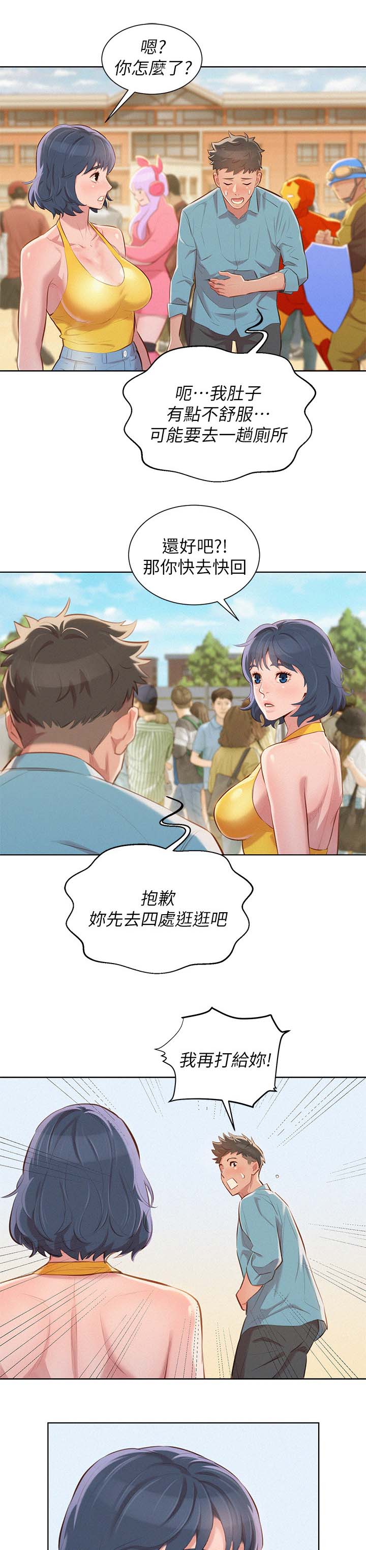 比邻而交漫画,第49章：不爽5图