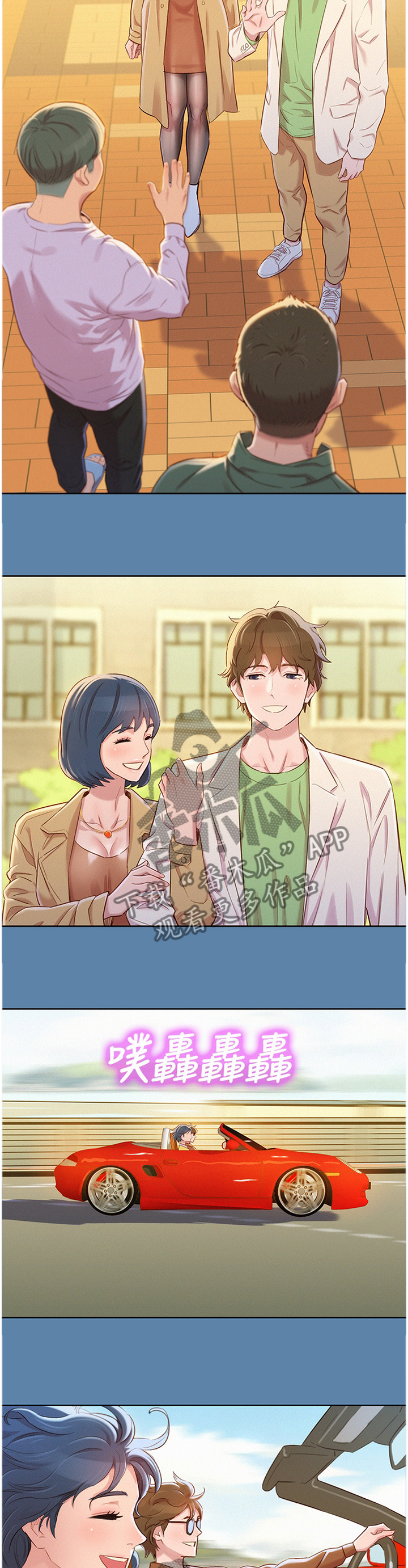 比邻而交漫画,第135章：杳无音信3图