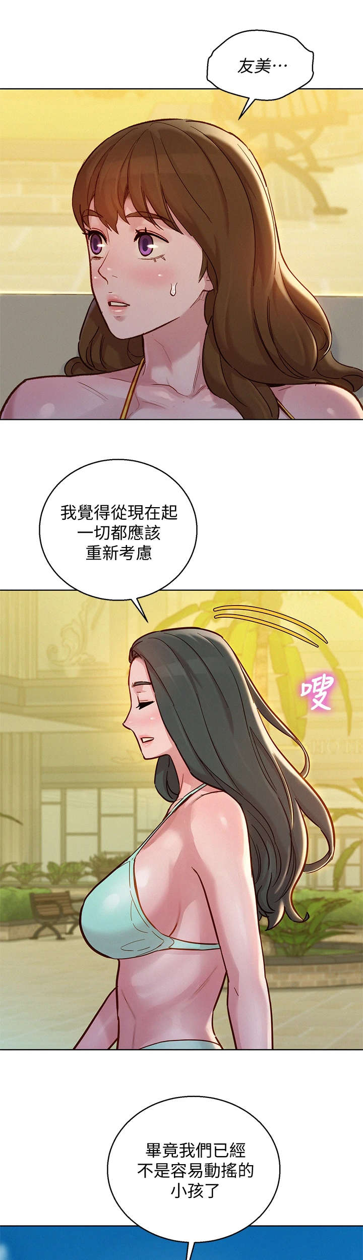 比邻而交漫画,第227章：不是小孩5图