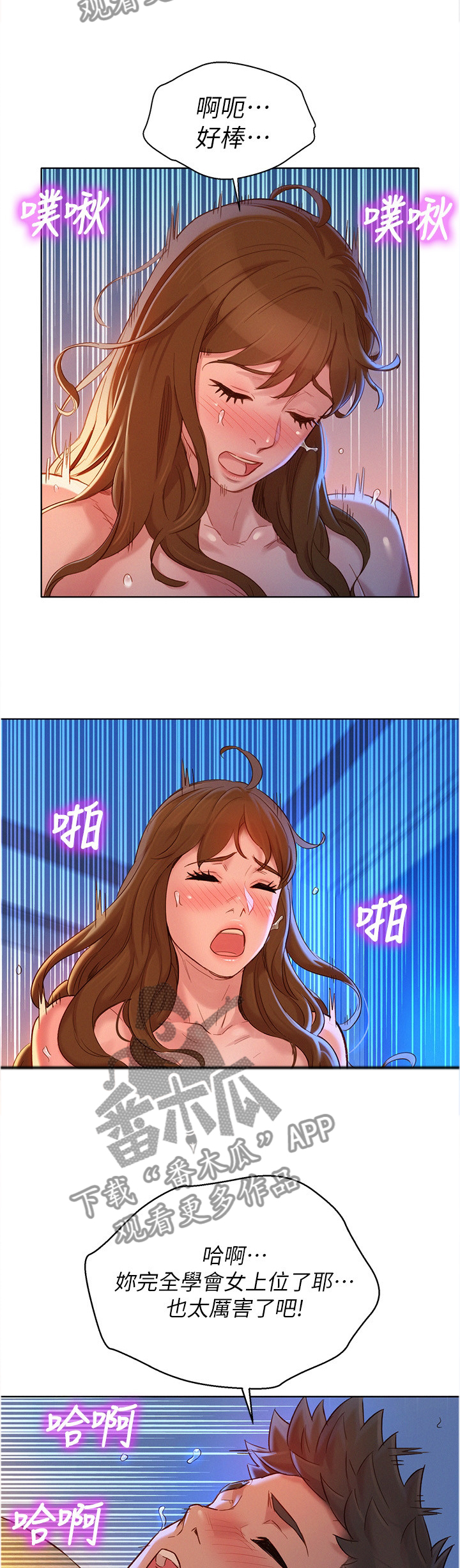 比邻而交漫画,第174章：我不累3图