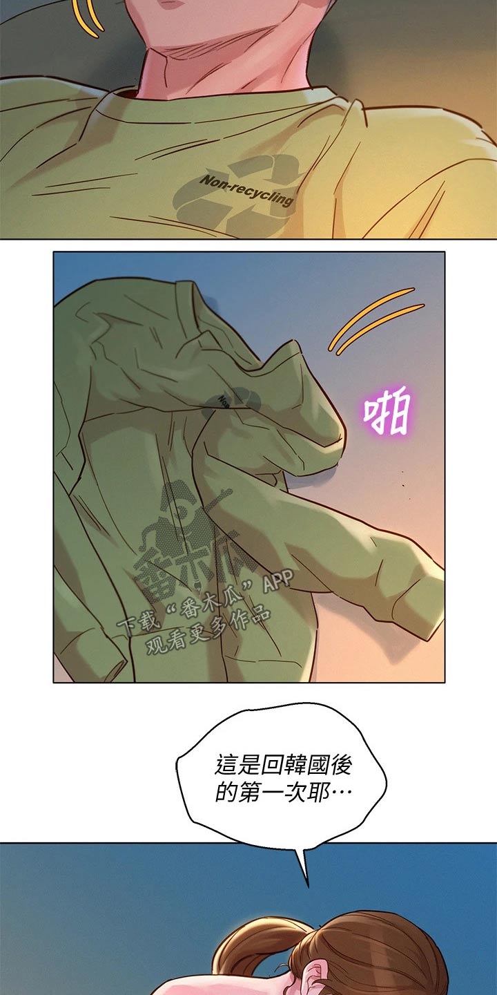 比邻而交漫画,第235章：不一样2图