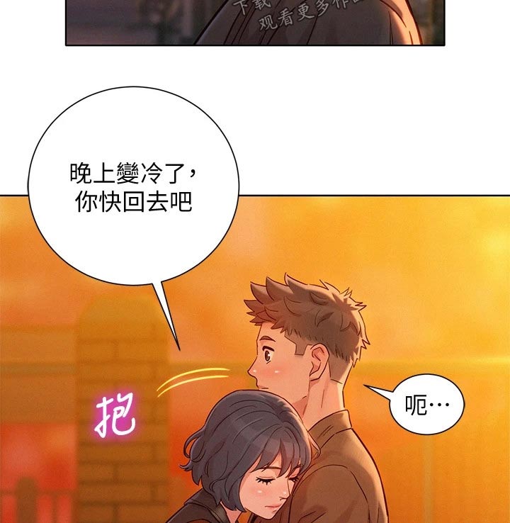 比邻而交漫画,第244章：美好回忆1图