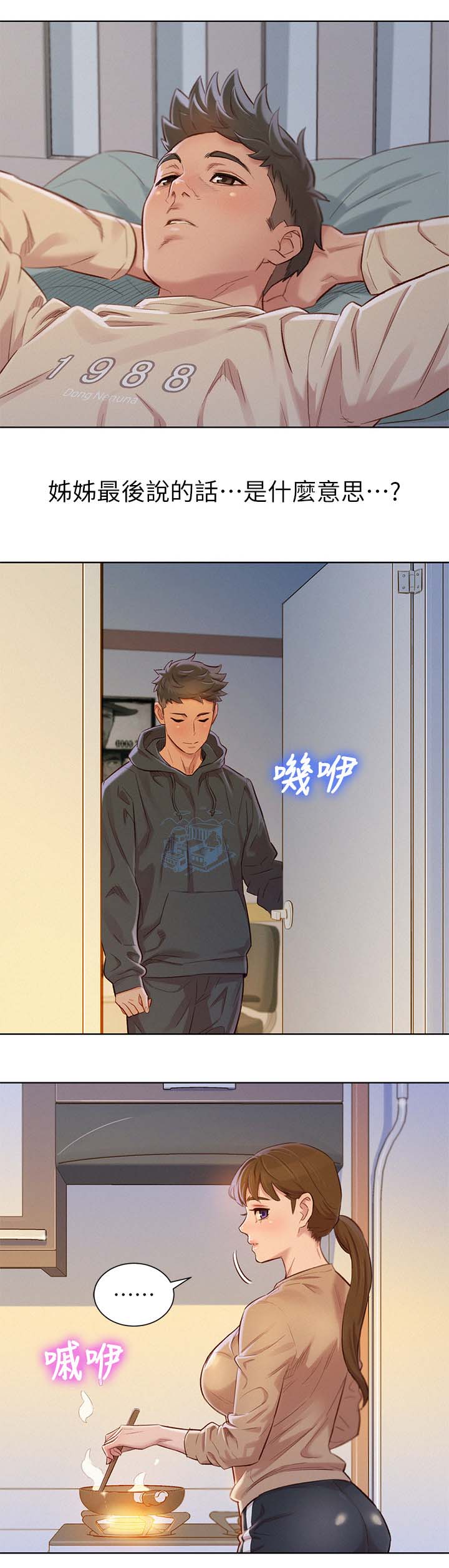 比邻而交漫画,第104章：拒绝5图