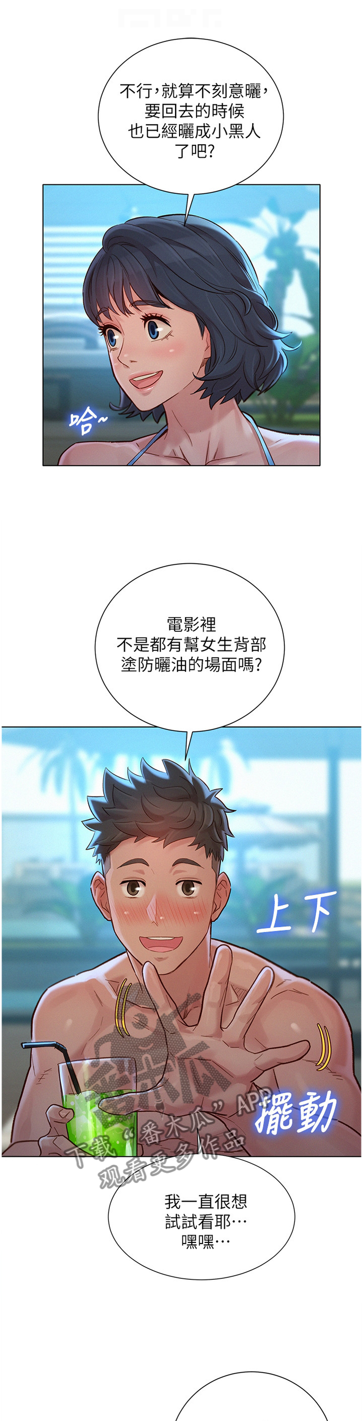 比邻而交漫画,第198章：冲浪5图