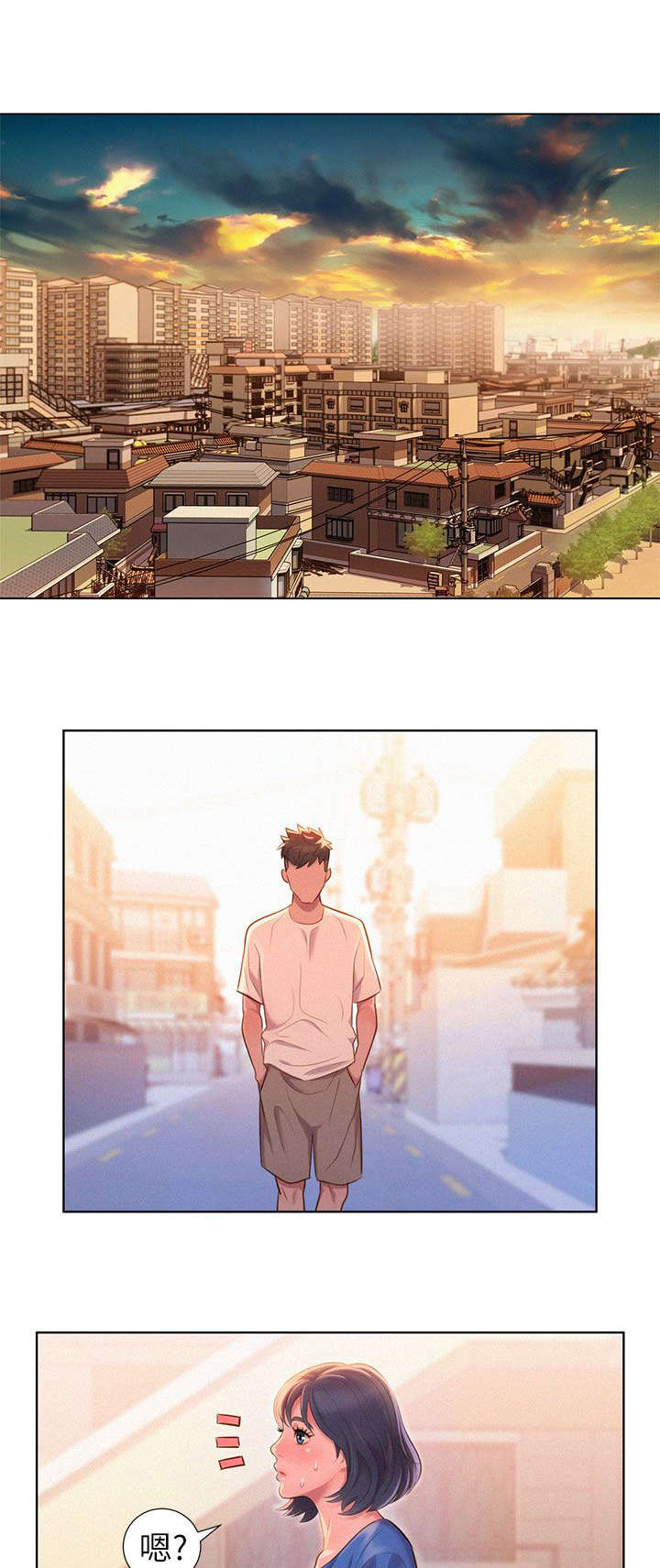 比邻而交漫画,第1章：回家1图