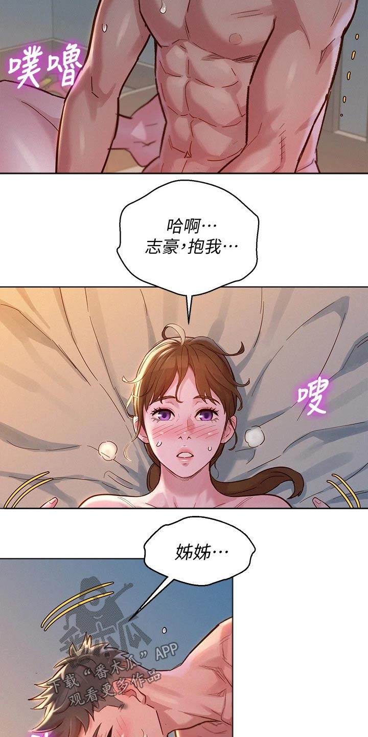 比邻而交漫画,第236章：看电影1图