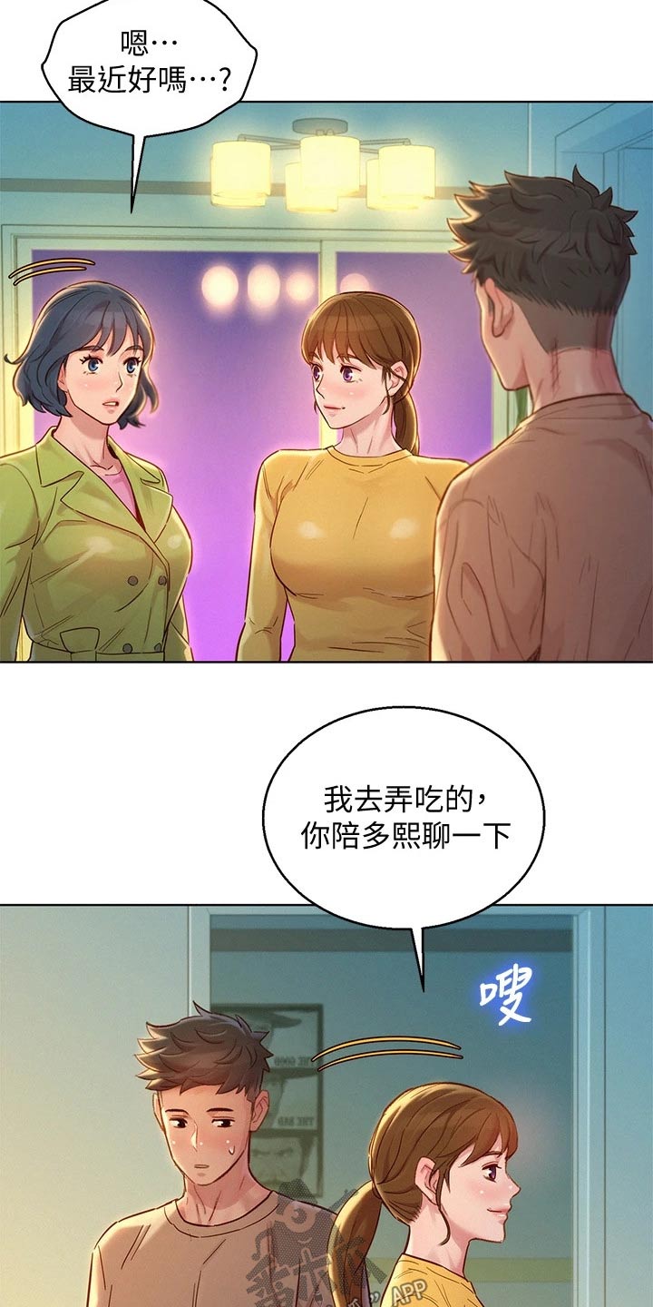 比邻而交漫画,第245章：照片3图