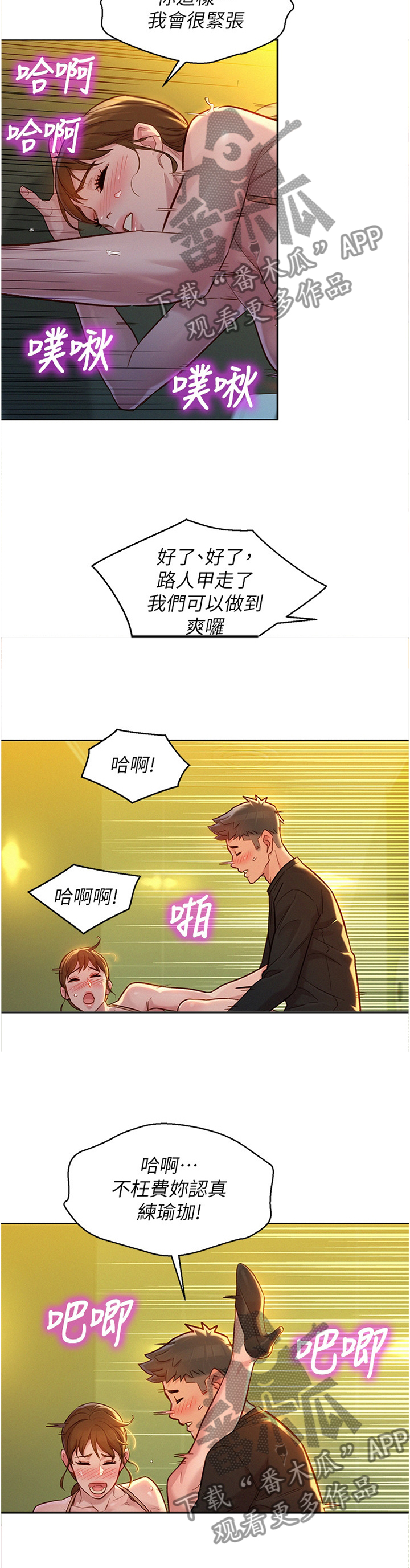 比邻而交漫画,第180章：你喜欢就好1图