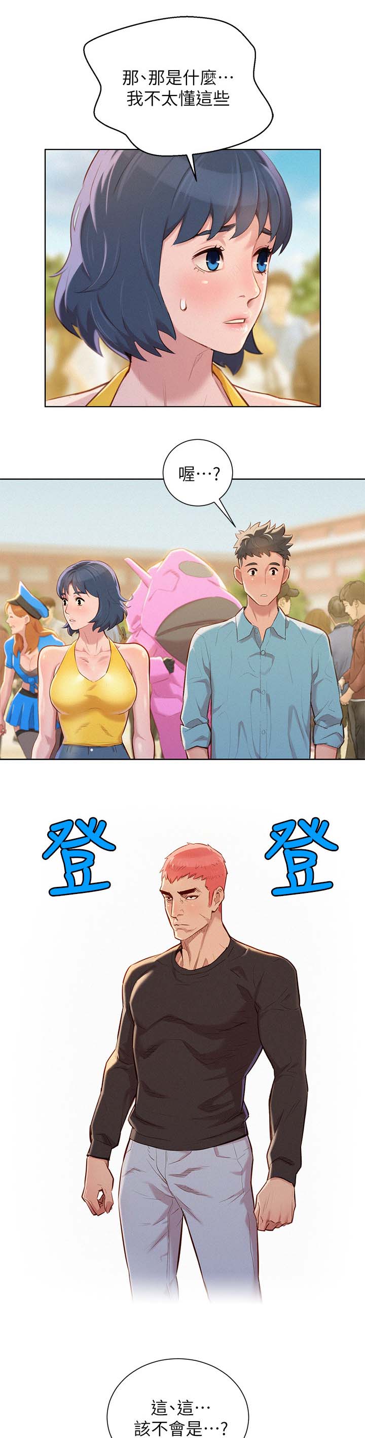 比邻而交漫画,第48章：cosplay大会5图