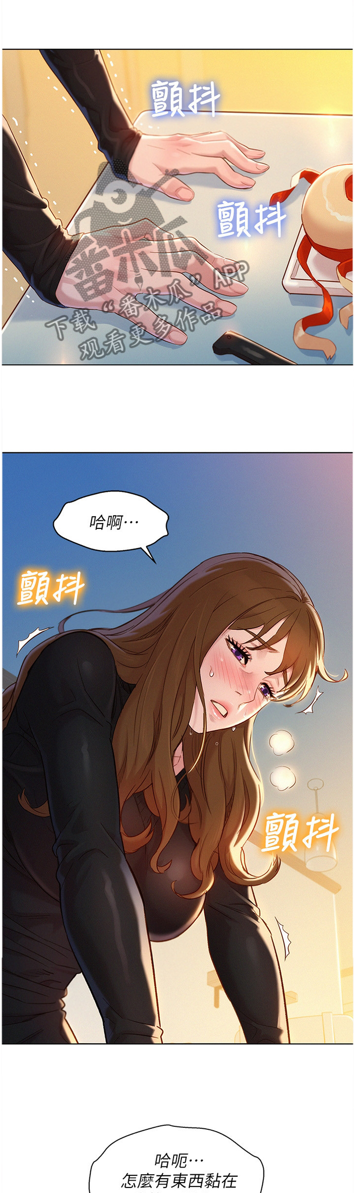 比邻而交漫画,第168章：一次就好5图