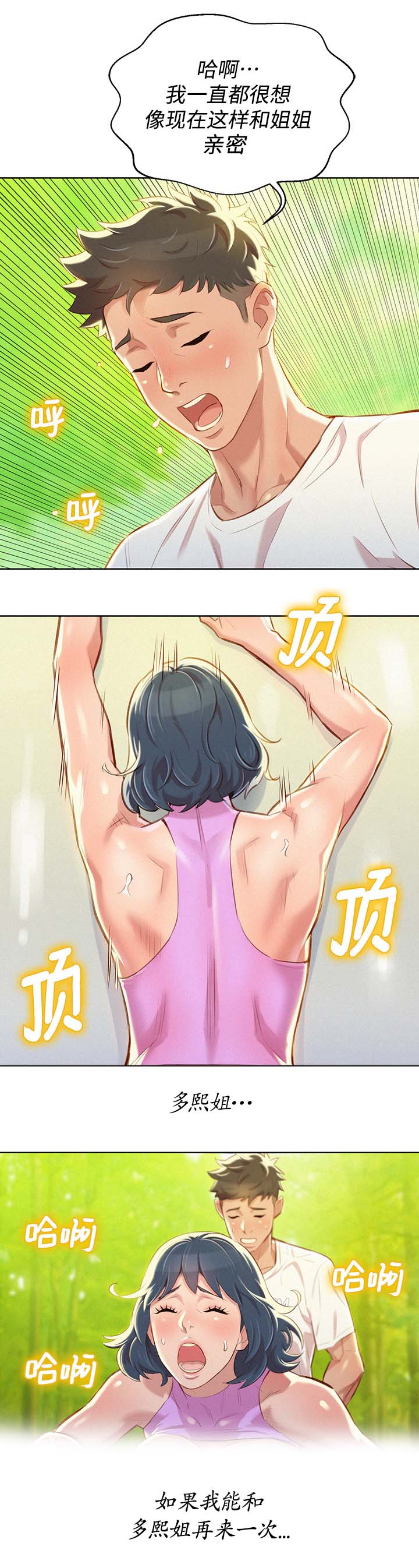 比邻而交漫画,第76章：幻想5图