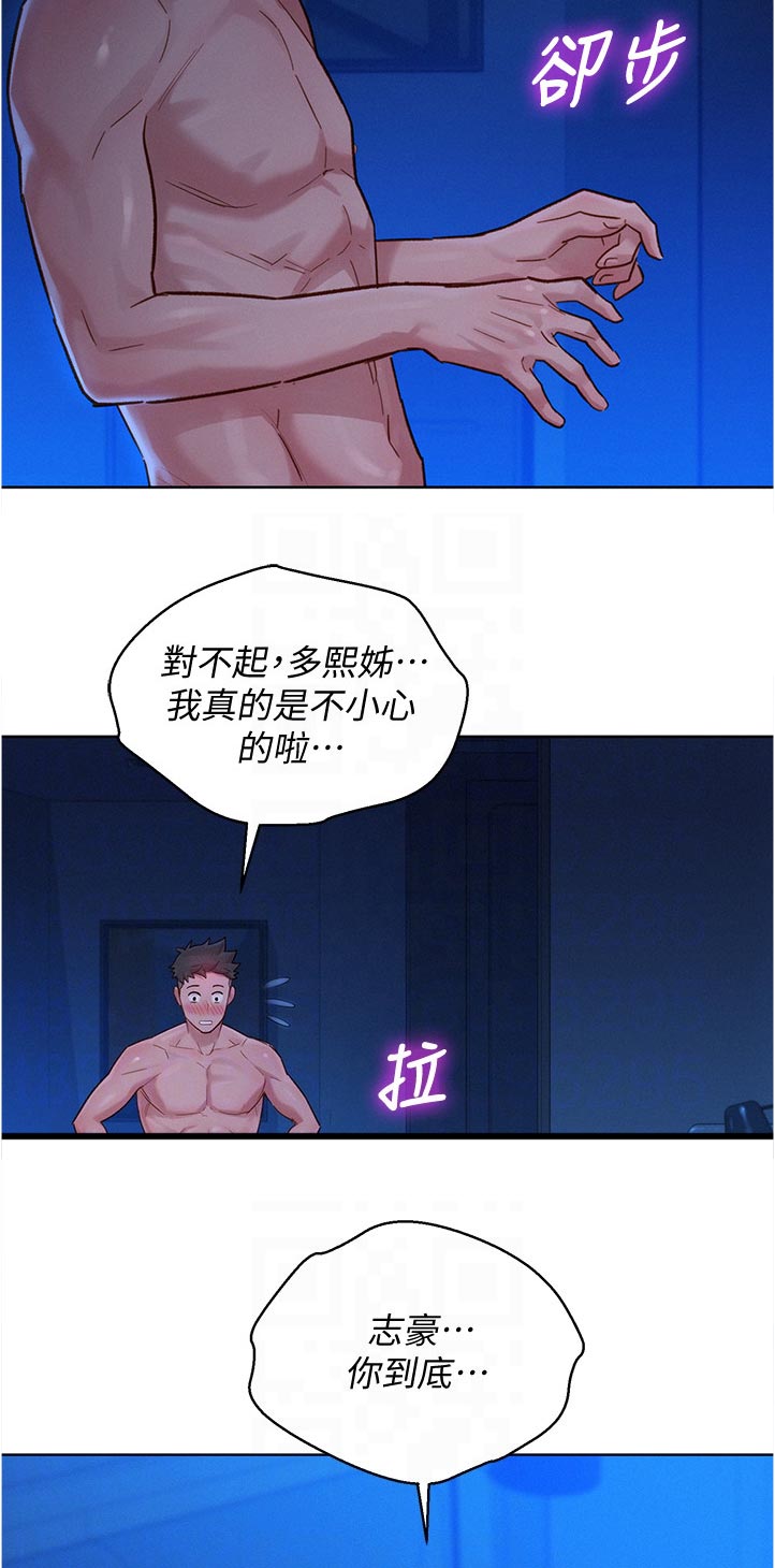 比邻而交漫画,第212章：不是故意的4图