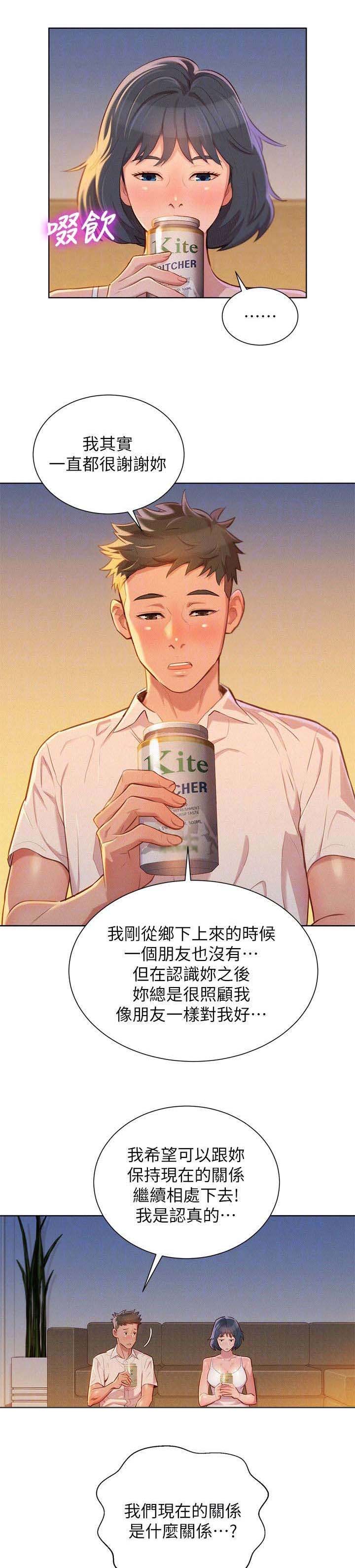 比邻而交漫画,第41章：保持关系3图