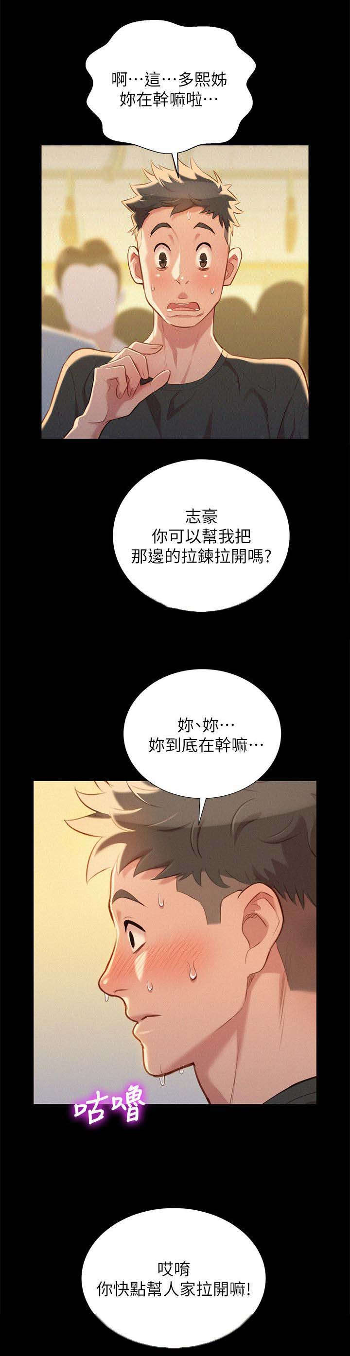 比邻而交漫画,第37章：做梦4图