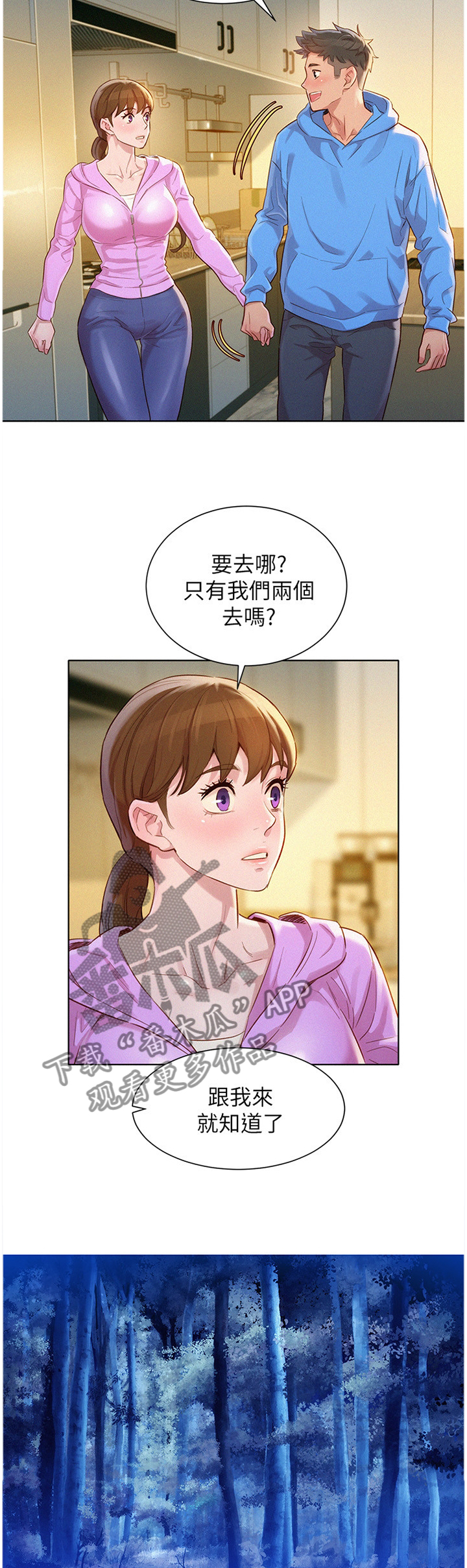 比邻而交漫画,第150章：夜间散步5图