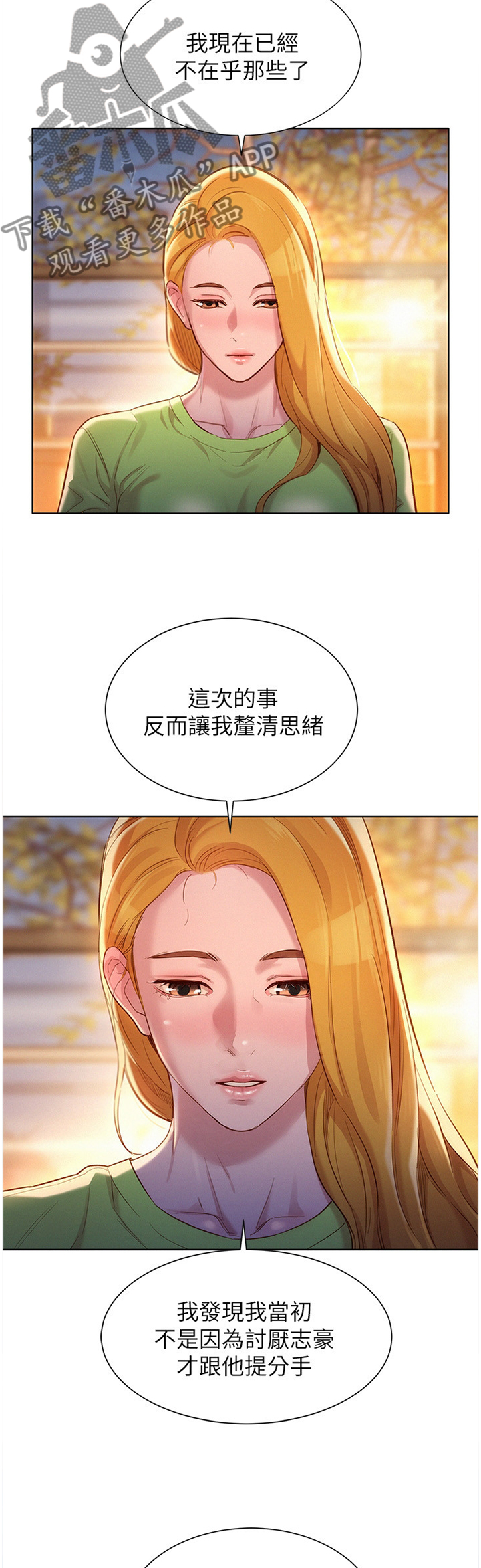 比邻而交漫画,第163章：我会勇敢的面对3图