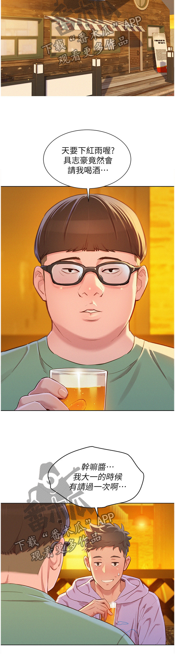 比邻而交漫画,第142章：来访5图