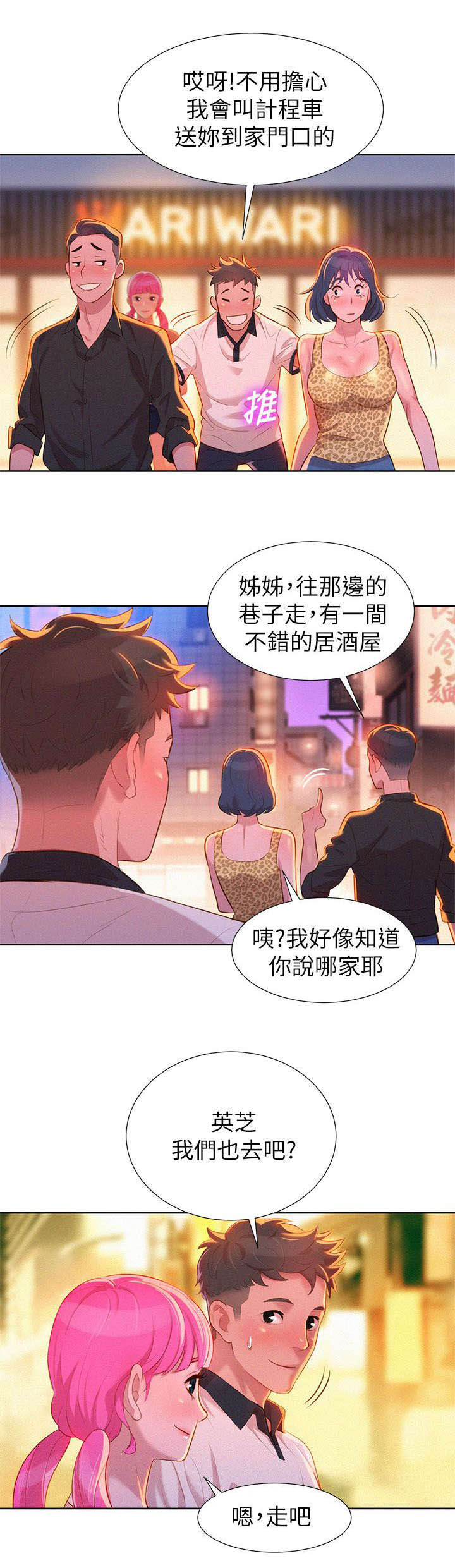 比邻而交漫画,第9章：学生时期5图