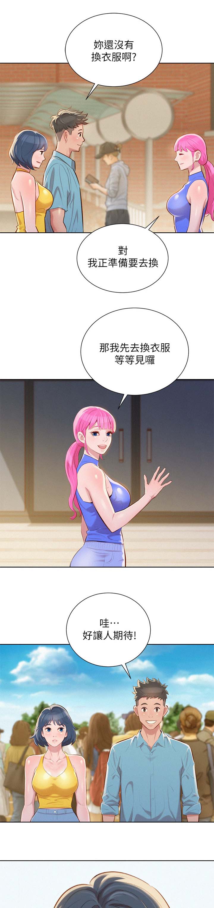 比邻而交漫画,第48章：cosplay大会5图