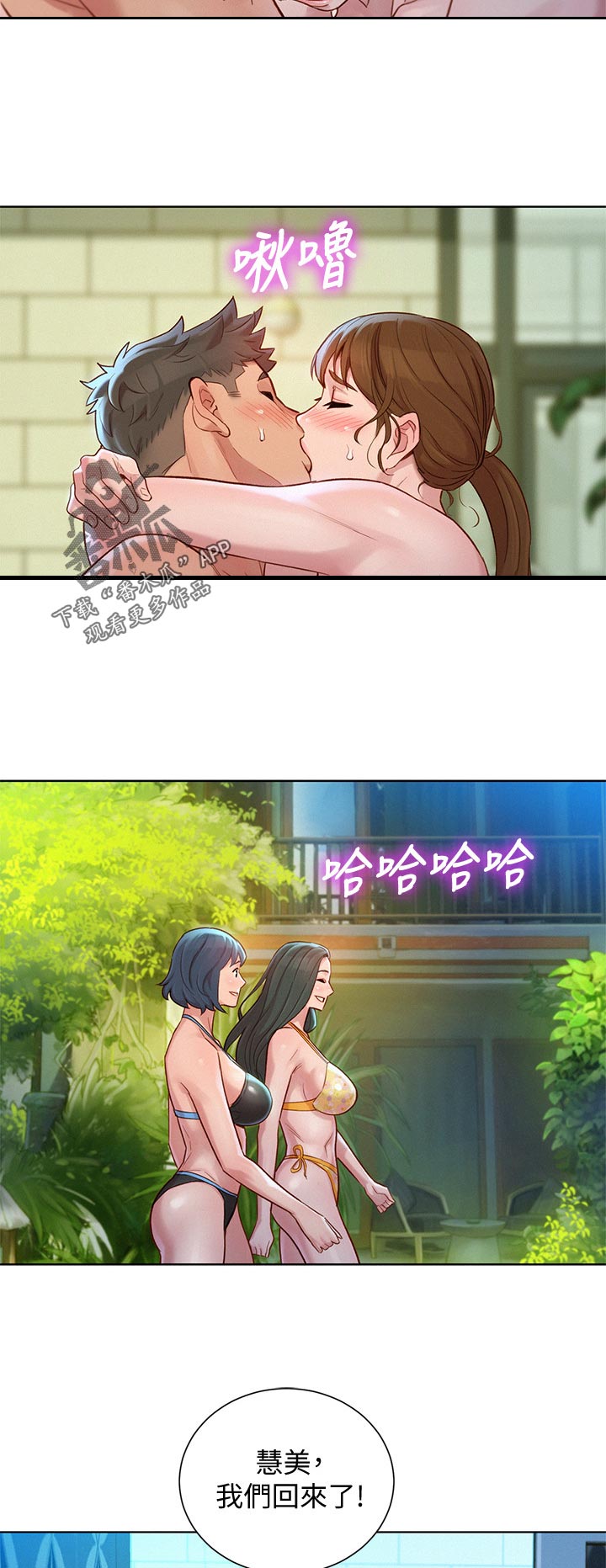 比邻而交漫画,第201章：突然回归5图