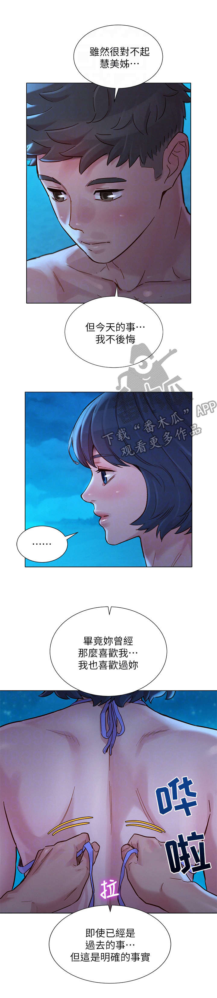 比邻而交漫画,第222章：轻松许多4图