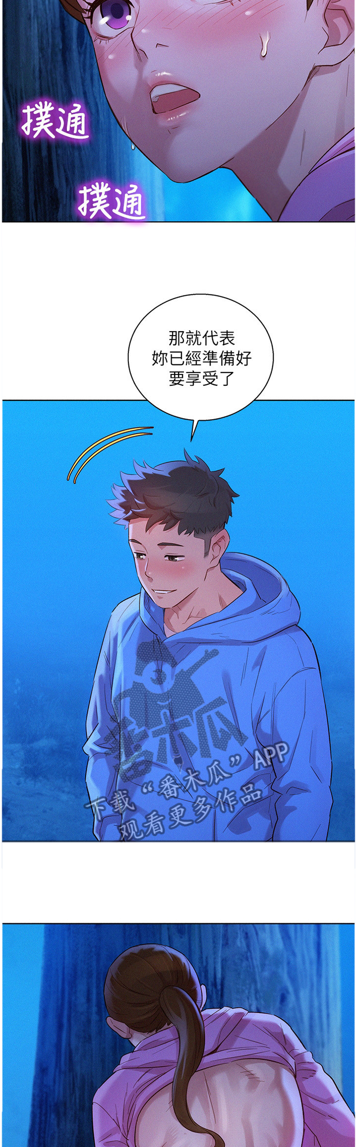 比邻而交漫画,第151章：乐趣1图