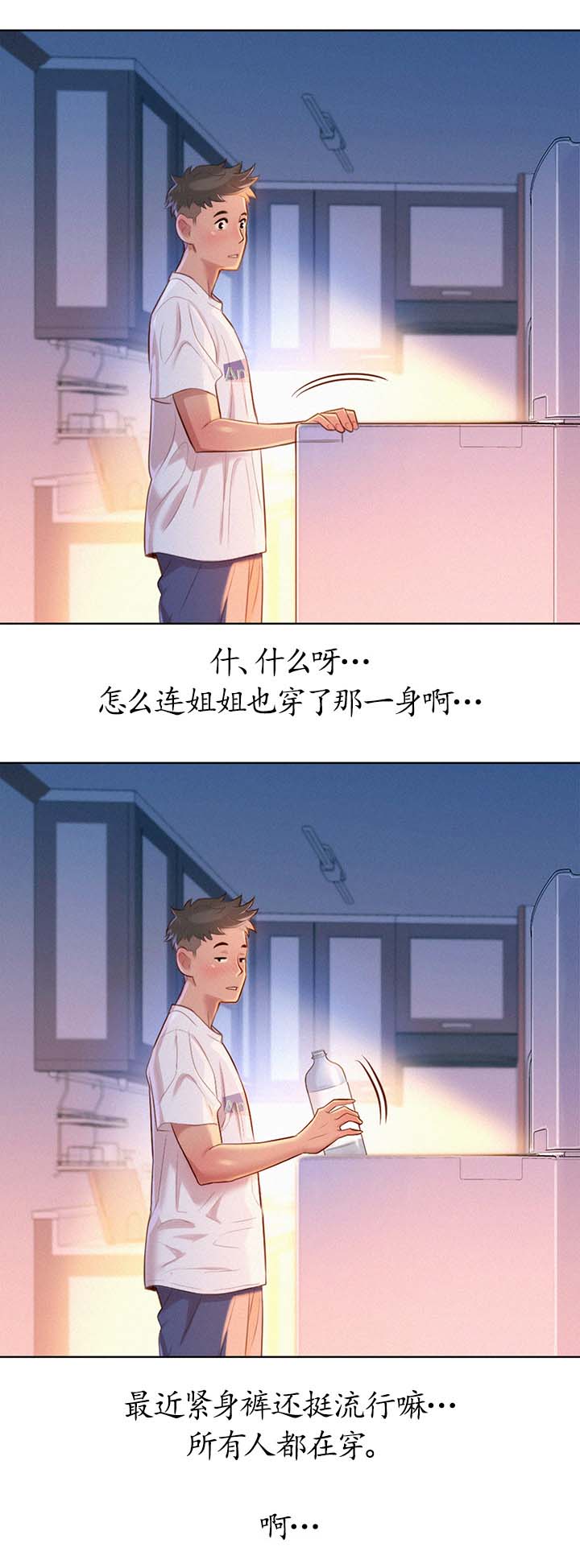 比邻而交漫画,第87章：确认一下3图