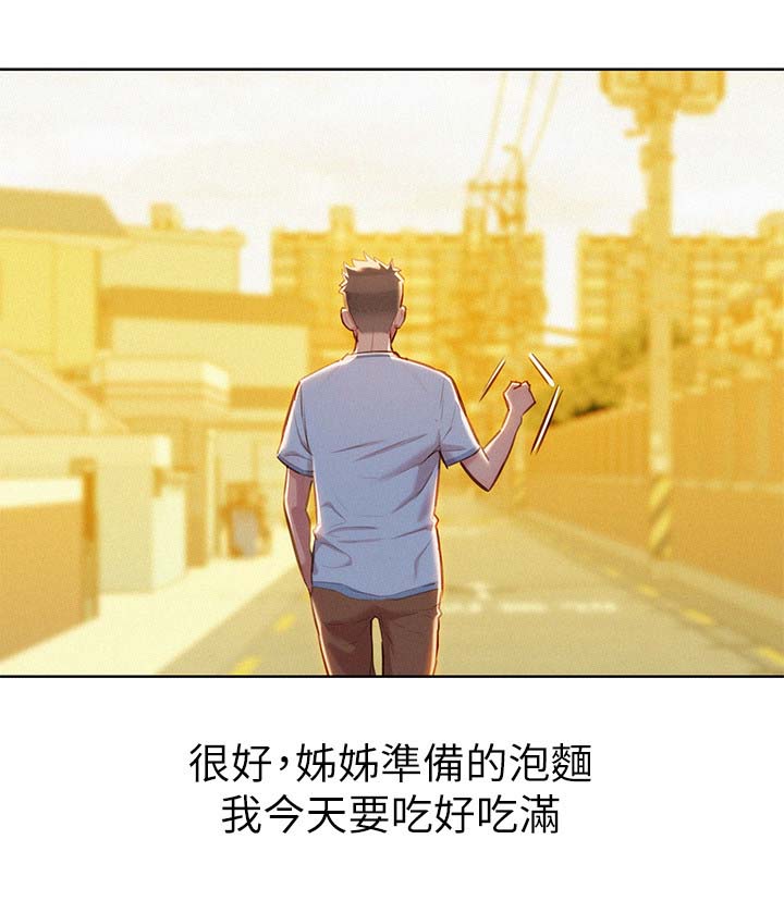 比邻而交漫画,第56章：吃泡面1图