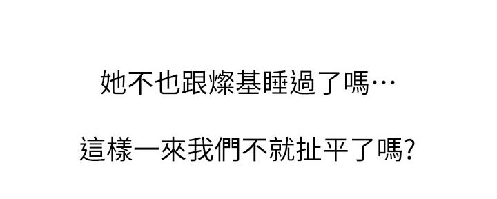 比邻而交漫画,第73章：我们玩完了4图