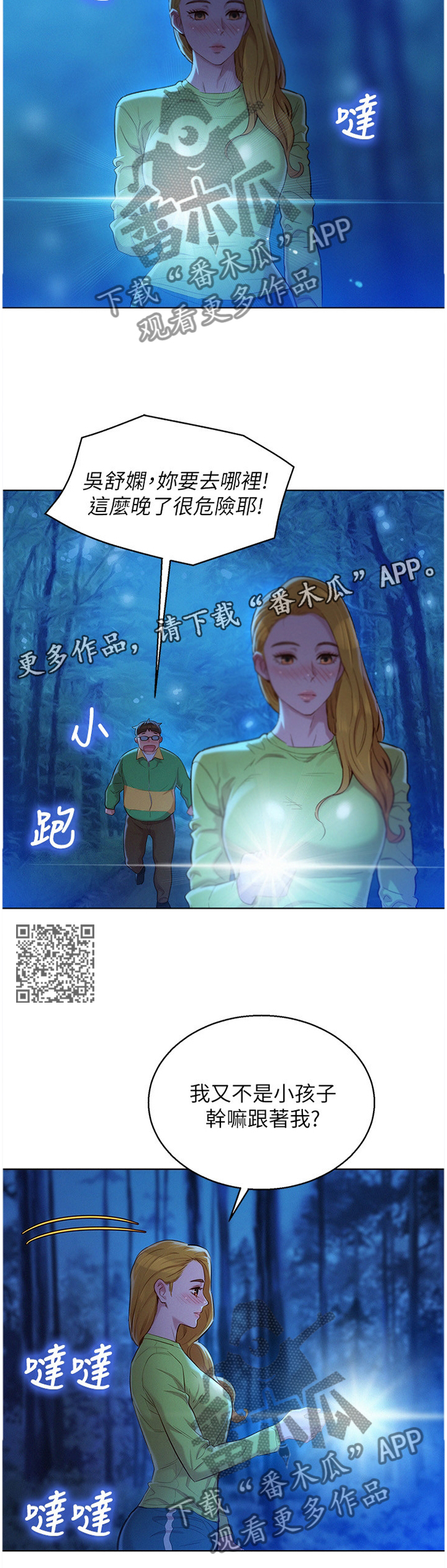 比邻而交漫画,第162章：心知肚明2图