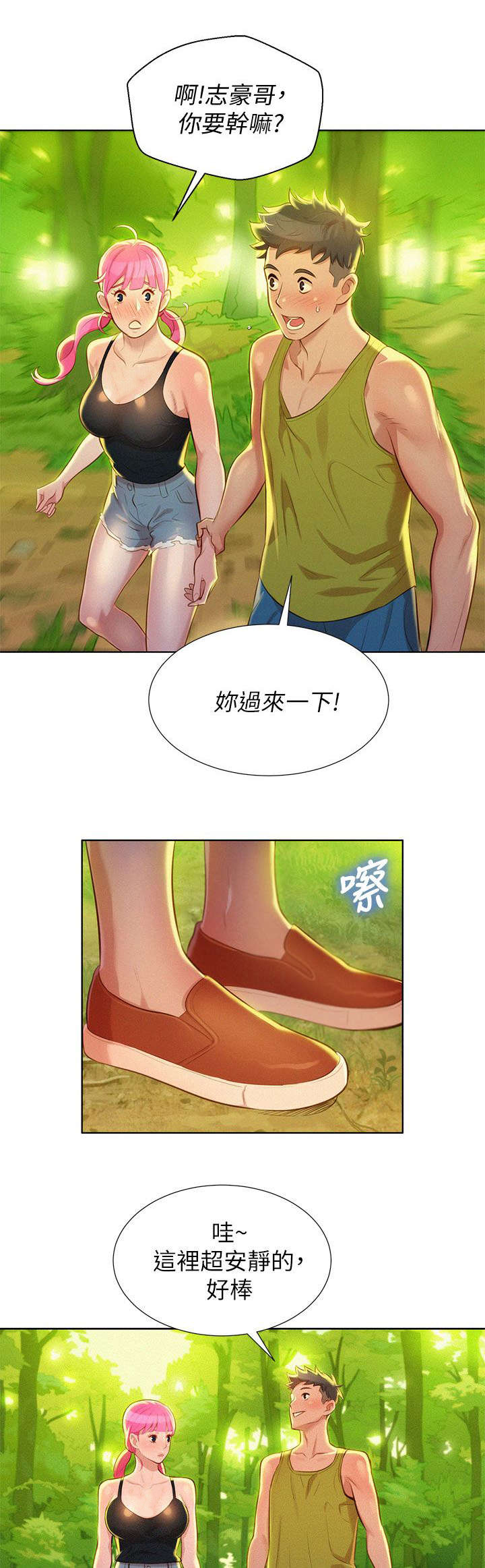 比邻而交漫画,第24章：散步5图