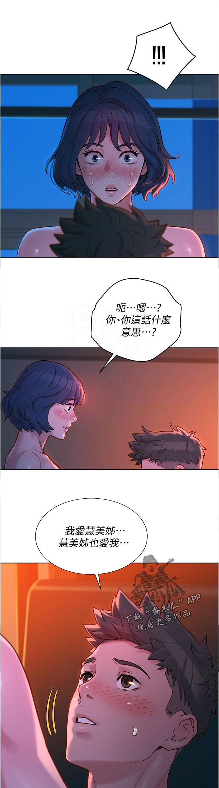 比邻而交漫画,第215章：相约2图