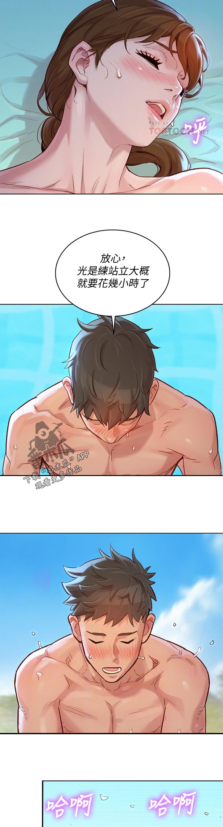 比邻而交漫画,第200章：这样吗5图