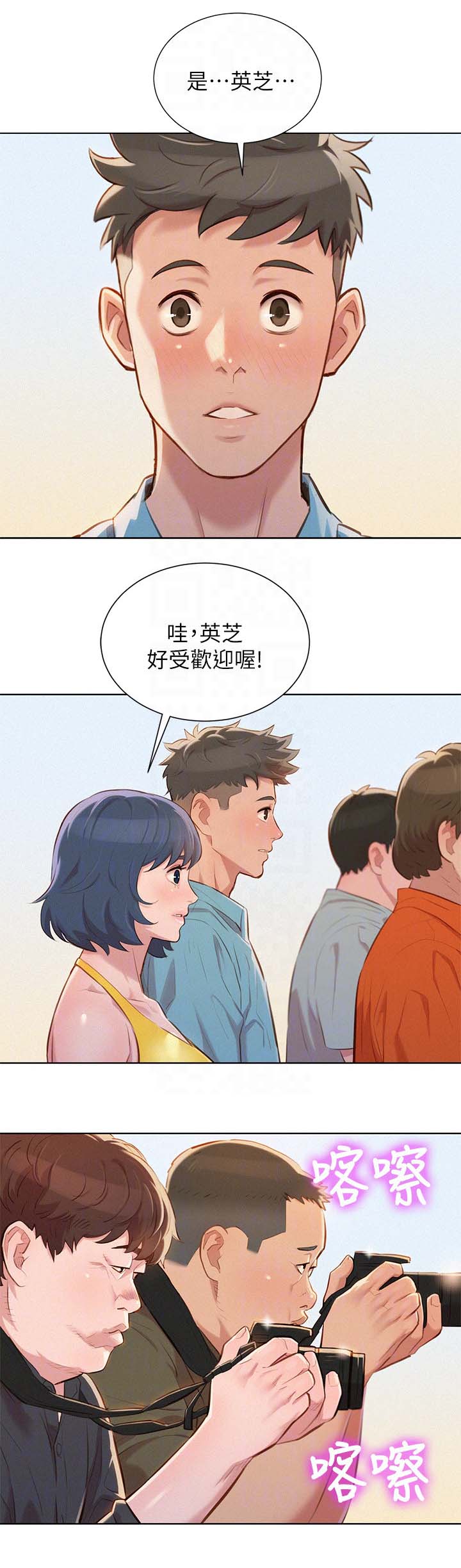 比邻而交漫画,第49章：不爽1图