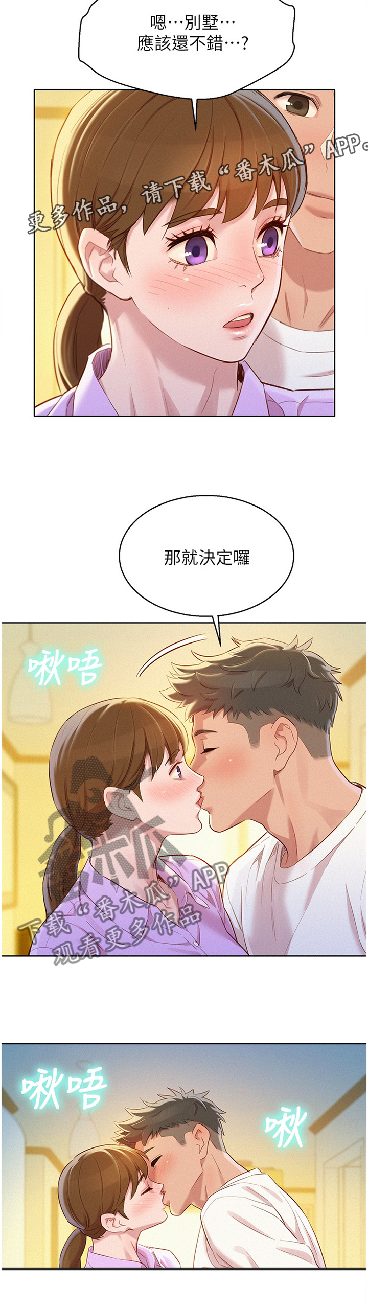比邻而交漫画,第147章：晚餐2图