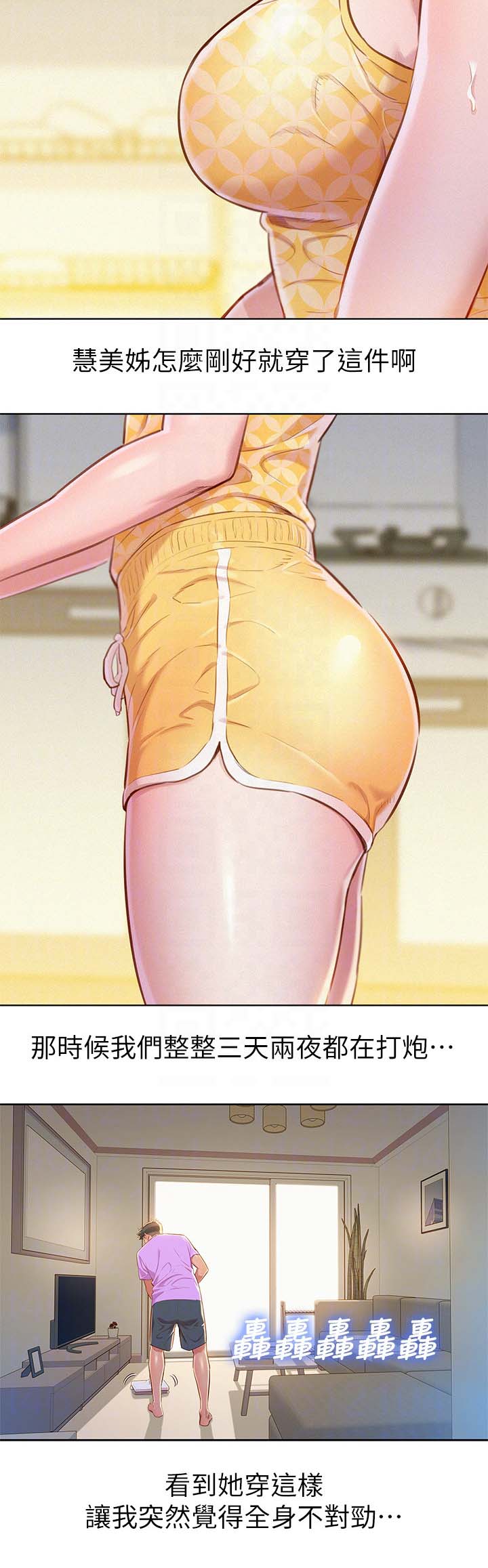 比邻而交漫画,第54章：安全期5图