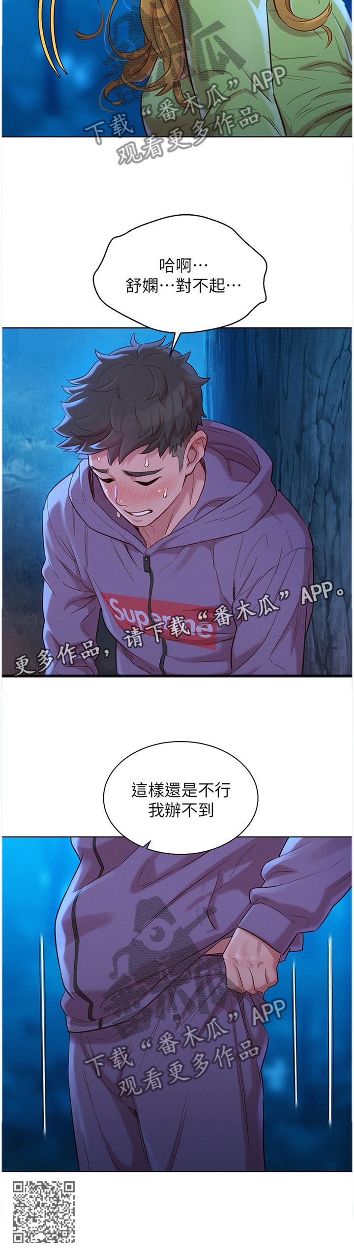 比邻而交漫画,第157章：这样不行2图