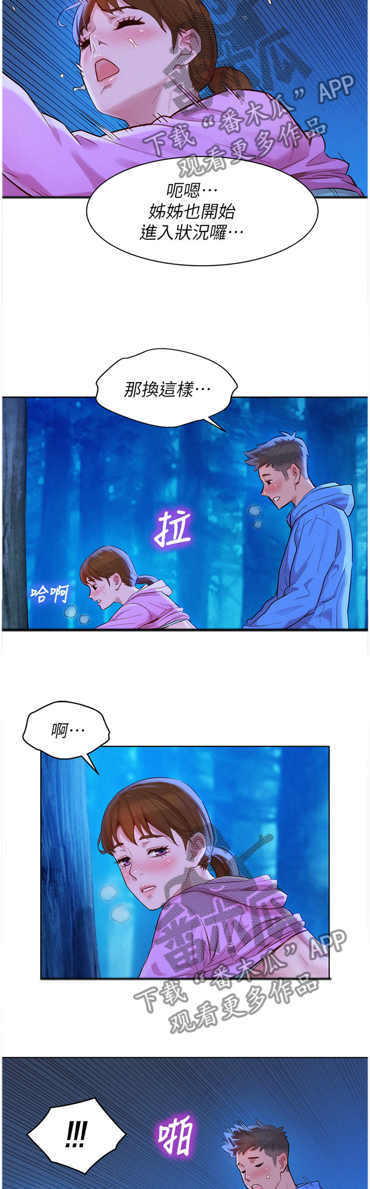 比邻而交漫画,第151章：乐趣5图