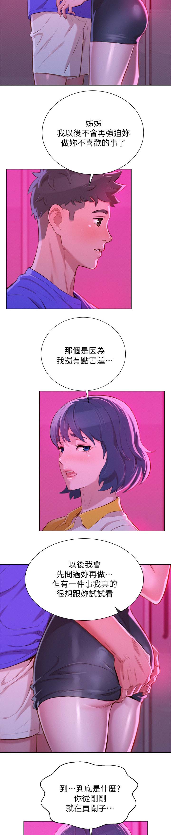 比邻而交漫画,第66章：像小孩子一样2图