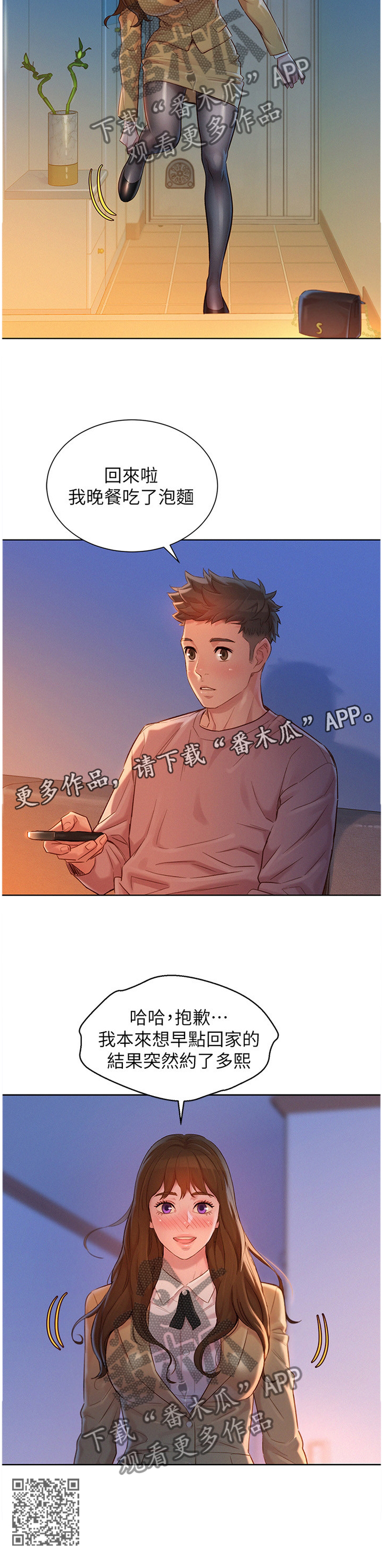 比邻而交漫画,第172章：被冷漠的男人3图