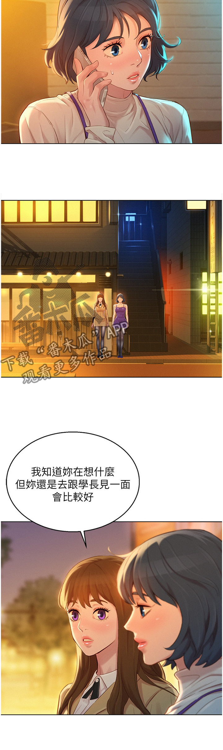 比邻而交漫画,第172章：被冷漠的男人5图