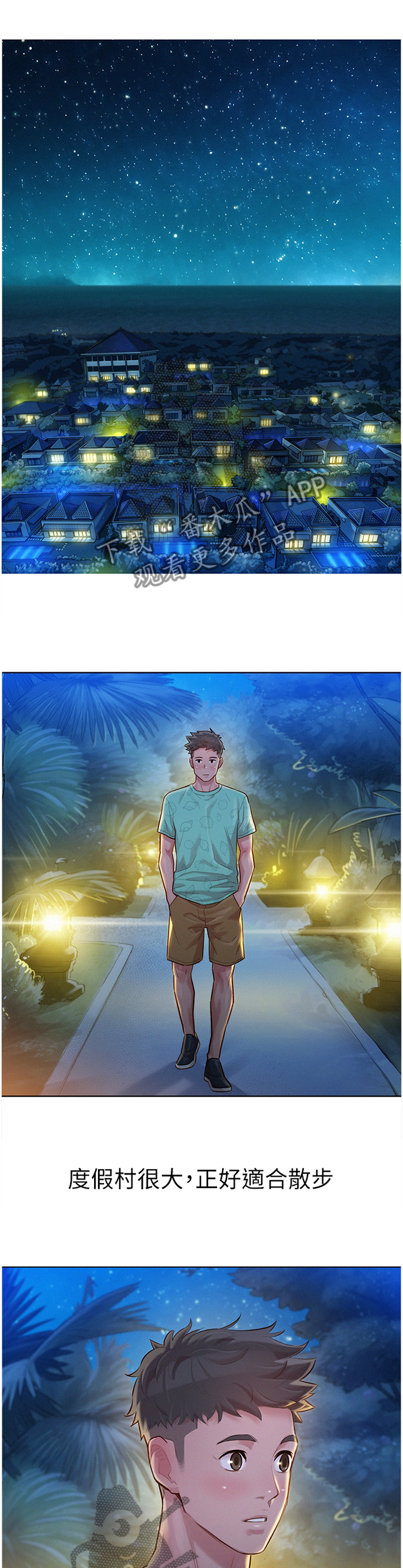 比邻而交漫画,第190章：夜行3图