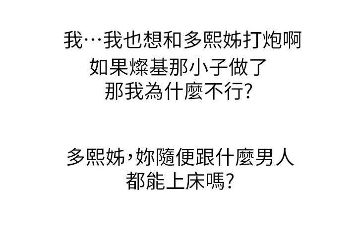 比邻而交漫画,第16章：幻想1图