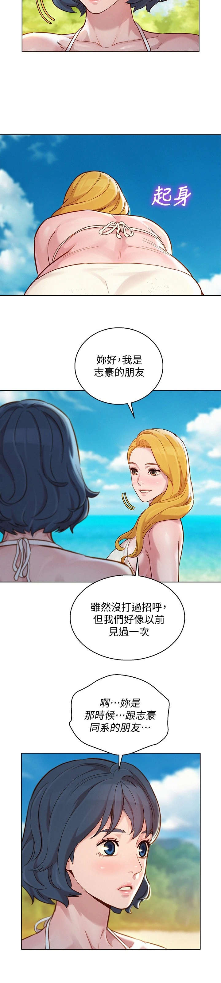 比邻而交漫画,第225章：曾经的遗憾3图