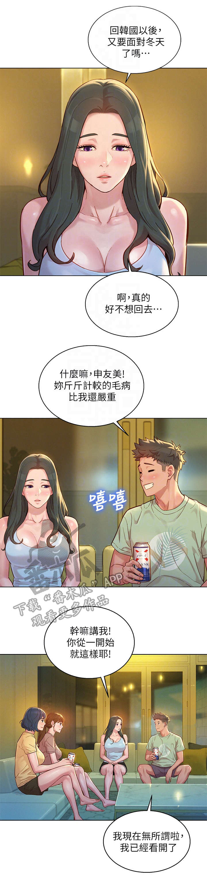 比邻而交漫画,第228章：挡箭牌3图