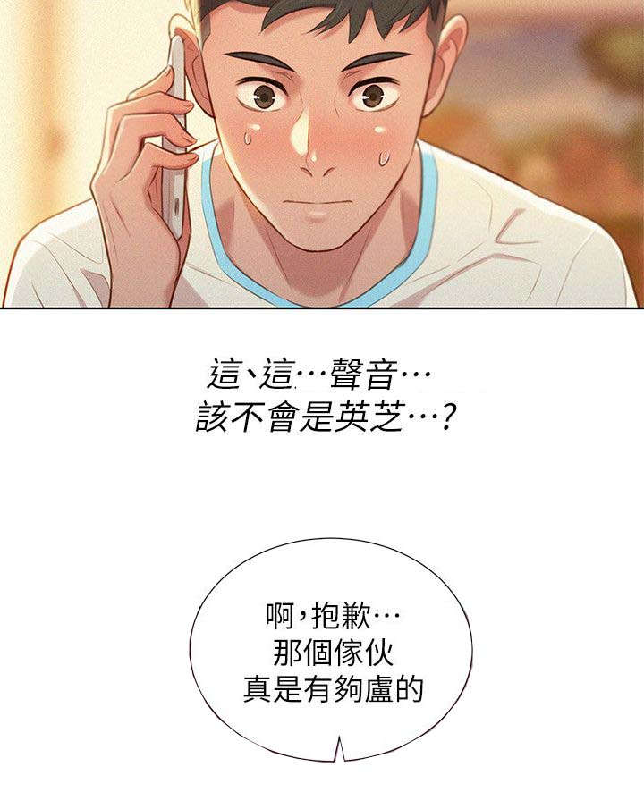 比邻而交漫画,第38章：联系一下5图