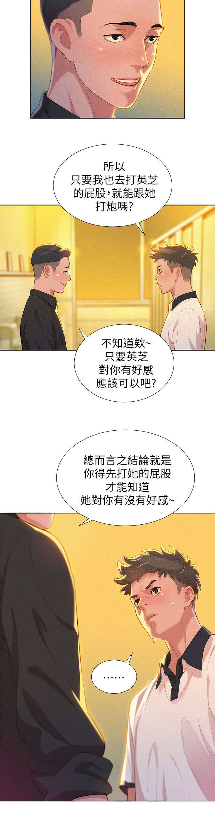 比邻而交漫画,第9章：学生时期2图